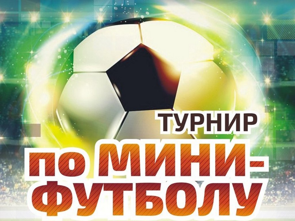 12 мая 2018 года в спорткомплексе «Арай» города Лисаковска состоялся турнир по мини-футболу