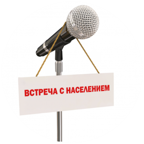 Встречи акима с населением