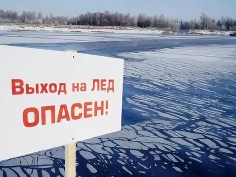 Осторожно: тонкий лед!
