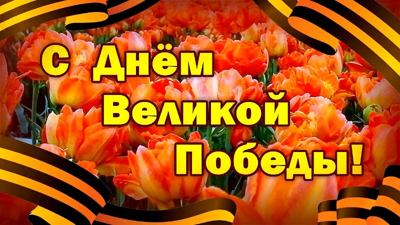 Память пылающих лет…