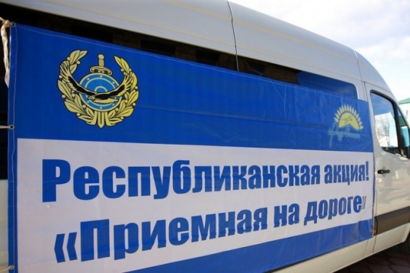 «Приемная на дороге»