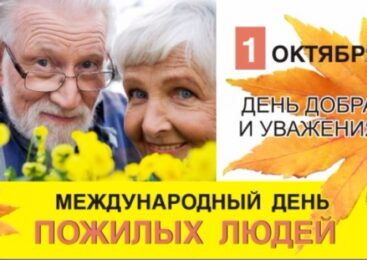 План мероприятий,  посвященных Дню пожилого человека и Дню инвалидов в городе Лисаковске