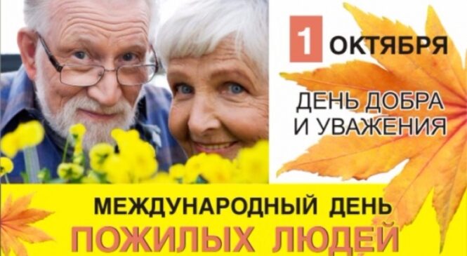 План мероприятий,  посвященных Дню пожилого человека и Дню инвалидов в городе Лисаковске