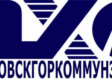 Объявление ПХО «Лисаковскгоркоммунэнерго»