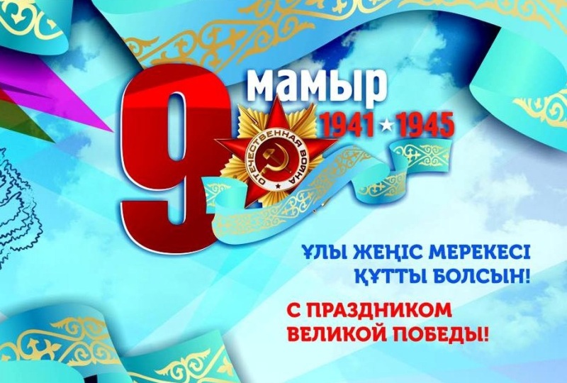 Уважаемые жители города Лисаковска, дорогие труженики тыла!