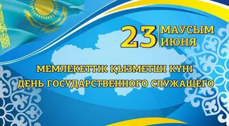 Дорогие ветераны государственной службы! Уважаемые государственные служащие!