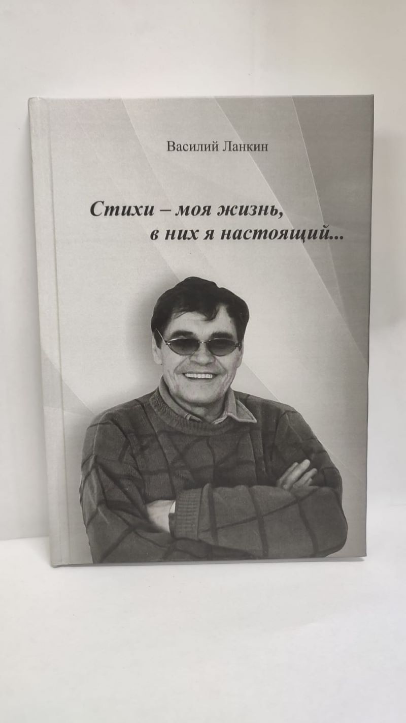 «Стихи – моя жизнь»