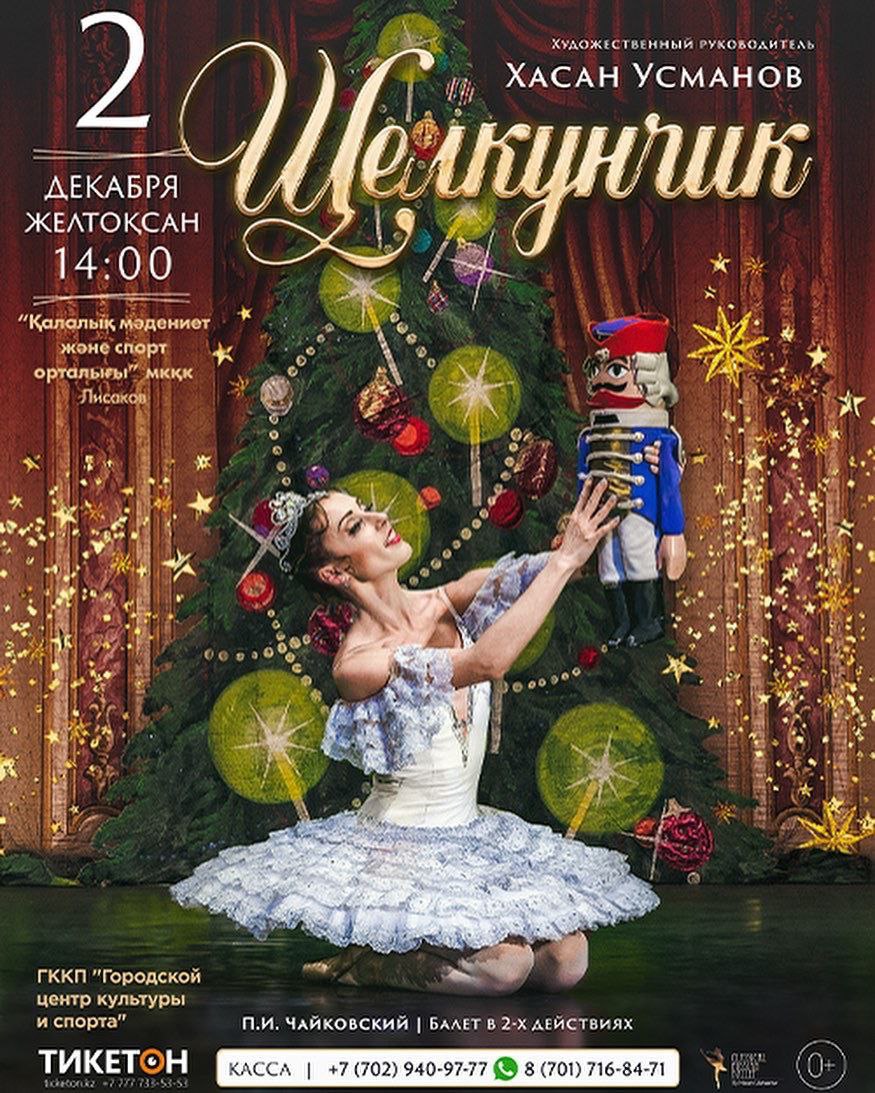 Приглашаем на балет!
