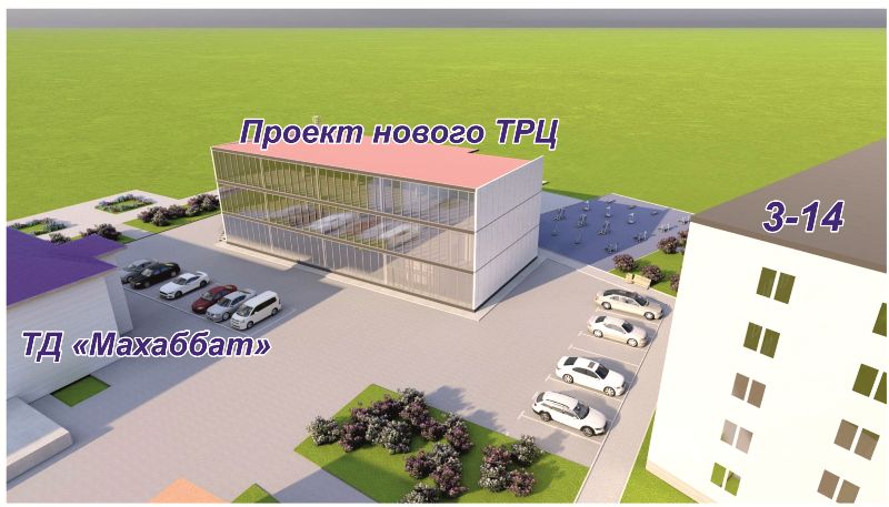 Нешуточные споры вокруг строительства ТРЦ