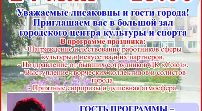 День работников культуры и искусства и 35-летие городского центра культуры и спорта