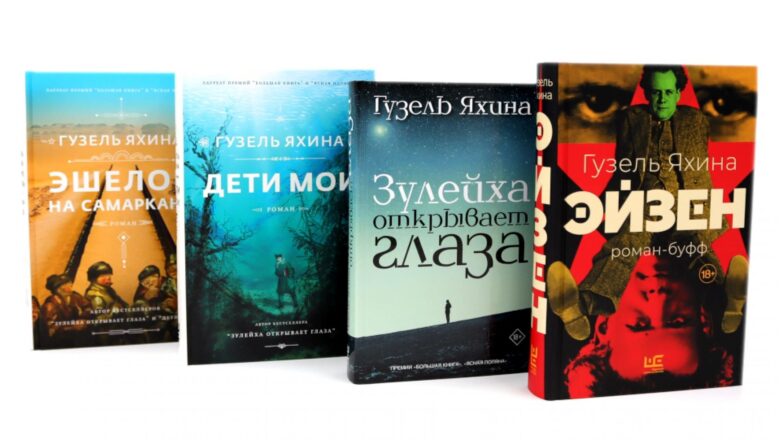 Читай, город. Феномен Гузель Яхиной