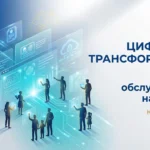 ЦОНы в Казахстане превратятся в цифровые офисы