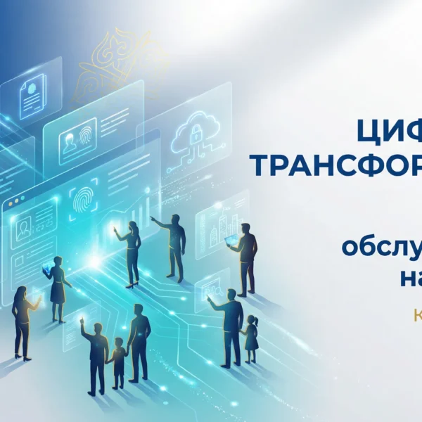 ЦОНы в Казахстане превратятся в цифровые офисы