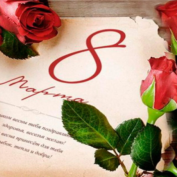 С праздником!